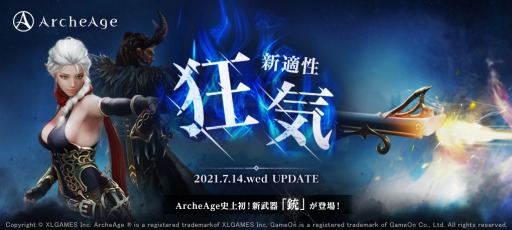 画像ギャラリー No.001のサムネイル画像 / 「ArcheAge」の最新アップデート“狂気”が本日実装。8周年特別セールや適性＆スキル変更無料イベントがスタート