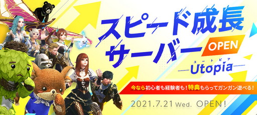 画像ギャラリー No.006のサムネイル画像 / MMORPG「ArcheAge」で新サーバー「Utopia(ユートピア)」が本日オープン。新サーバーの特徴など紹介する運営チームのQ&A集も公開