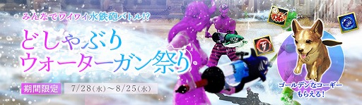 画像ギャラリー No.001のサムネイル画像 / 「ArcheAge」で，イベント“どしゃぶりウォーターガン”が開催