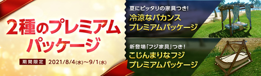 画像ギャラリー No.004のサムネイル画像 / 「ArcheAge」,イベント“ブルーソルトサマーフェスタ”が開催。リゾート風ハウジングを楽しめる家具も登場