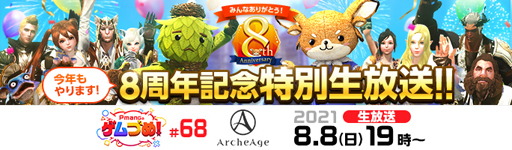 画像ギャラリー No.007のサムネイル画像 / 「ArcheAge」,イベント“ブルーソルトサマーフェスタ”が開催。リゾート風ハウジングを楽しめる家具も登場