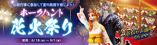 画像ギャラリー No.003のサムネイル画像 / 「ArcheAge」,イベント盛りだくさんの“8周年後夜祭”開催