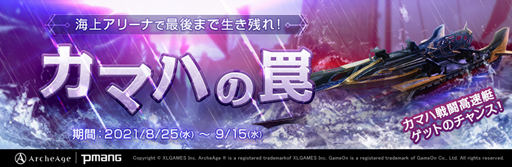 画像ギャラリー No.001のサムネイル画像 / 「ArcheAge」,イベント“カマハの罠-シーズン4-”&“ルルの宅配便”が開催