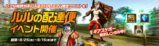 画像ギャラリー No.004のサムネイル画像 / 「ArcheAge」,イベント“カマハの罠-シーズン4-”&“ルルの宅配便”が開催