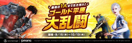 画像ギャラリー No.001のサムネイル画像 / 「ArcheAge」で“ゴールド平原大乱闘”＆“ヤタのお月見イベント”が開催中