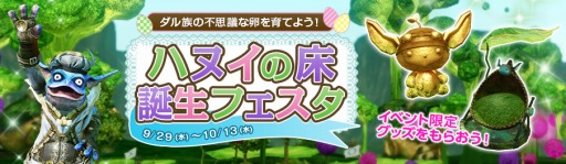 画像ギャラリー No.002のサムネイル画像 / 「ArcheAge」でイベント“フェピーの狭間”が開催。ハヌイの床誕生フェスタを実施