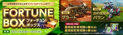 画像ギャラリー No.005のサムネイル画像 / 「ArcheAge」に童話“赤ずきん”をモチーフにしたアバターや家具が登場。フォーチュンボックス第6弾も配信