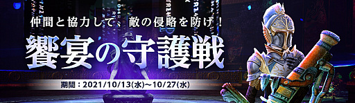 画像ギャラリー No.002のサムネイル画像 / 「ArcheAge」,特典満載の“秋の新生活応援イベント”を開催