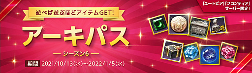 画像ギャラリー No.004のサムネイル画像 / 「ArcheAge」,特典満載の“秋の新生活応援イベント”を開催