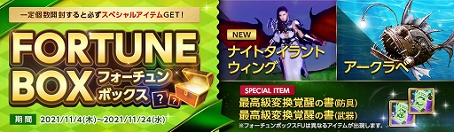 画像ギャラリー No.003のサムネイル画像 / 「ArcheAge」，イベント“モ〜の奇妙なドリームランド”が開催。“フォーチュンボックス第7弾”も