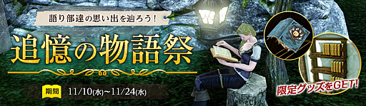 画像ギャラリー No.003のサムネイル画像 / 「ArcheAge」,限定アイテムが手に入るイベント“ローランドのワイン造り”と“追憶の物語祭”開催