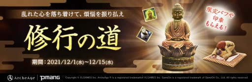 画像ギャラリー No.001のサムネイル画像 / 「ArcheAge」,新イベント“修行の道”が本日開始。新ペット・お洒落なラマも登場