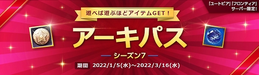 画像ギャラリー No.003のサムネイル画像 / 「ArcheAge」，イベント“福を呼ぶ配達”が開催中。アーキパスの新シーズン“古代装備2”もスタート