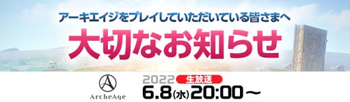 画像ギャラリー No.001のサムネイル画像 / 「ArcheAge」，サーバー統合実施に関する生放送を6月8日20:00から配信。「フォーチュンボックス第15弾」登場も