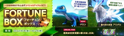 画像ギャラリー No.002のサムネイル画像 / 「ArcheAge」，サーバー統合実施に関する生放送を6月8日20:00から配信。「フォーチュンボックス第15弾」登場も