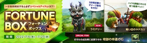 画像ギャラリー No.001のサムネイル画像 / 「ArcheAge」，フォーチュンボックス第16弾に戦闘ペット「ラミドリー」登場。7月13日にサーバー統合を実施