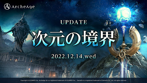 画像ギャラリー No.002のサムネイル画像 / 「ArcheAge」,遠征隊インスタンスダンジョン追加,戦闘バランス調整を含む最新アップデート“次元の境界”を本日実施