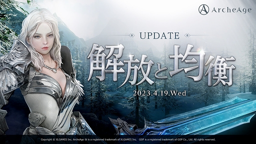 画像ギャラリー No.001のサムネイル画像 / 「ArcheAge」，アップデート“解放と均衡”を本日実装。約2年ぶりとなる上位段階の古代装備・完全なる古代の装備を追加