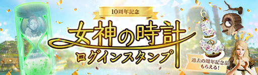 画像ギャラリー No.003のサムネイル画像 / 「ArcheAge」，まもなくサービス開始10周年。特設サイト開設，記念イベントの実施，アップデートなど盛りだくさんの内容に