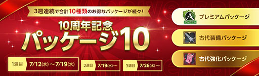 画像ギャラリー No.006のサムネイル画像 / 「ArcheAge」，まもなくサービス開始10周年。特設サイト開設，記念イベントの実施，アップデートなど盛りだくさんの内容に