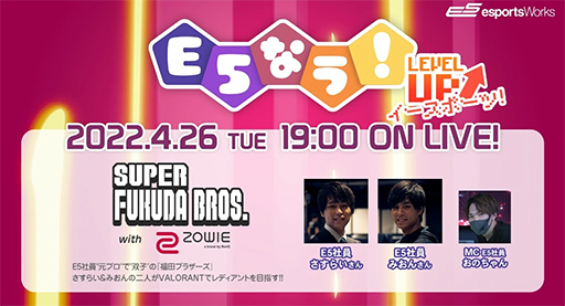 画像ギャラリー No.001のサムネイル画像 / 配信番組「E5なう！」にBenQが240Hz表示ディスプレイで機材協力