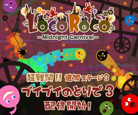 画像ギャラリー No.001のサムネイル画像 / 「LocoRoco-Midnight Carnival-」追加ステージ第3弾を配信開始
