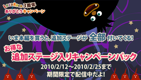 画像ギャラリー No.001のサムネイル画像 / 「LocoRoco-Midnight Carnival-」今だけ追加ステージ入りパック配信
