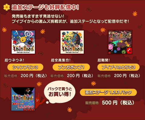 画像ギャラリー No.004のサムネイル画像 / 「LocoRoco-Midnight Carnival-」今だけ追加ステージ入りパック配信