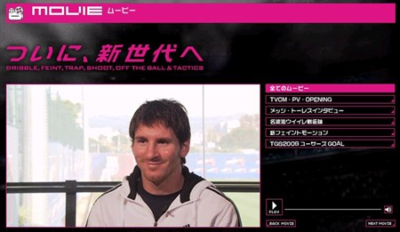 画像ギャラリー No.002のサムネイル画像 / 「ワールドサッカー ウイニングイレブン 2010」セーブデータの機能拡張などアップデート実施＆公式サイトでメッシ選手のオリジナルインタビュー映像公開