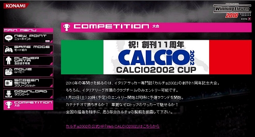 画像ギャラリー No.002のサムネイル画像 / PS3/Xbox 360「ワールドサッカー ウイニングイレブン 2010」，オンライン大会「CALCiO 2002 CUP」が1月23日に開催
