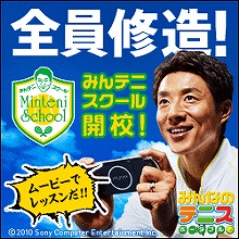 画像ギャラリー No.002のサムネイル画像 / 「みんなのテニス ポータブル」,松岡修造さんの熱い指導が受けられるキャンペーンサイト「みんテニスクール」が本日開校