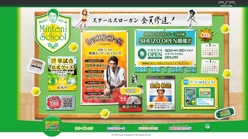 画像ギャラリー No.003のサムネイル画像 / あきらめちゃダメだよ！　「みんなのテニス ポータブル」キャンペーンサイトにて，CMでおなじみの“修造テクノ”フルバージョンが公開
