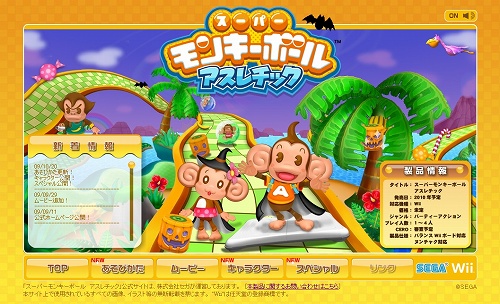 画像ギャラリー No.001のサムネイル画像 / 「スーパーモンキーボール アスレチック」サイトがハロウィンデザインに