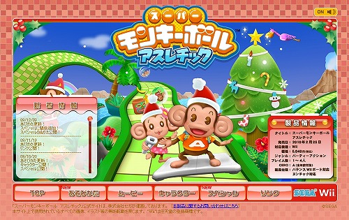 画像ギャラリー No.001のサムネイル画像 / 「スーパーモンキーボール アスレチック」公式サイトがXmas仕様に