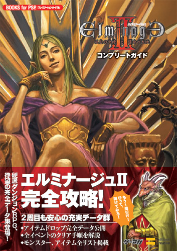 画像ギャラリー No.012のサムネイル画像 / 「エルミナージュII」連載最終回，完全攻略本も発売決定！
