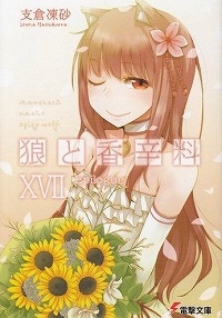 画像ギャラリー No.021のサムネイル画像 / 支倉凍砂氏ロングインタビュー。「WORLD END ECONOMiCA」から「狼と香辛料」，そして次回作の話題まで，あれもこれも語りつくしてもらった