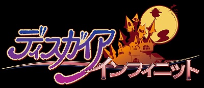 画像ギャラリー No.002のサムネイル画像 / 「魔界戦記ディスガイア」がアドベンチャーに！　日本一ソフトウェア，PSP「ディスガイア インフィニット」を11月1日に発売