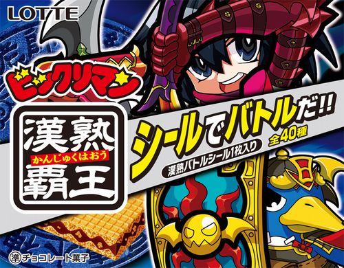 画像ギャラリー No.002のサムネイル画像 / “ディスガイアシリーズ”のキャラが登場する,日本一ソフトウェア&ロッテのコラボレーション企画「ビックリマン漢熟覇王」