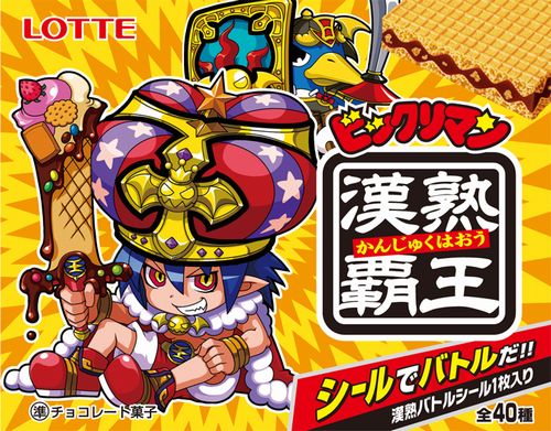 画像ギャラリー No.003のサムネイル画像 / “ディスガイアシリーズ”のキャラが登場する,日本一ソフトウェア&ロッテのコラボレーション企画「ビックリマン漢熟覇王」