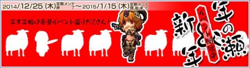 画像ギャラリー No.002のサムネイル画像 / 「Le Ciel Bleu」,年末年始イベントで干支モンスターを倒しレアアイテムを入手