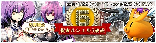画像ギャラリー No.001のサムネイル画像 / 「Le Ciel Bleu」，正式サービス5周年記念「豪華アニバーサリーイベント」を開催