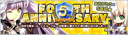 画像ギャラリー No.009のサムネイル画像 / 「Le Ciel Bleu」，正式サービス5周年記念「豪華アニバーサリーイベント」を開催