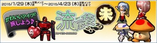 画像ギャラリー No.002のサムネイル画像 / 「Le Ciel Bleu」，かわいい騎乗モンスターを獲得できる「流転袋【未】」が発売