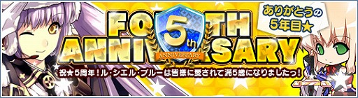 画像ギャラリー No.002のサムネイル画像 / 「Le Ciel Bleu」，「5周年アニバーサリーイベント」の第3週がスタート