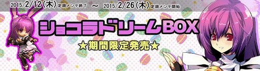 画像ギャラリー No.002のサムネイル画像 / 「Le Ciel Bleu」バレンタインにちなんだアイテムを入手できるイベントが開催