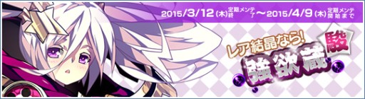 画像ギャラリー No.002のサムネイル画像 / 「Le Ciel Bleu」アイテムモールに，便利な結晶入りの商品「強欲蔵【駿】」登場