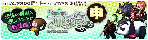 画像ギャラリー No.001のサムネイル画像 / 「Le Ciel Bleu」，「流転袋【申】」の発売や現行イベントのアップデートを実施