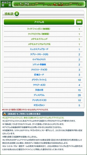 画像ギャラリー No.003のサムネイル画像 / 「Le Ciel Bleu」，「流転袋【申】」の発売や現行イベントのアップデートを実施