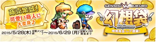 画像ギャラリー No.001のサムネイル画像 / 「Le Ciel Bleu」，アイテムモールに「幻想袋【Hajisome】」が入荷