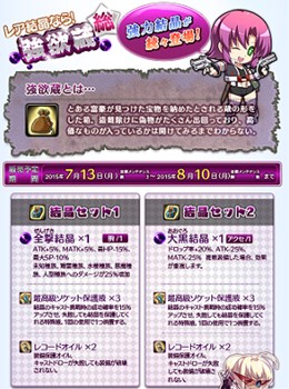 画像ギャラリー No.002のサムネイル画像 / 「Le Ciel Bleu」，アイテムモールに新商品「強欲蔵【総】」が登場